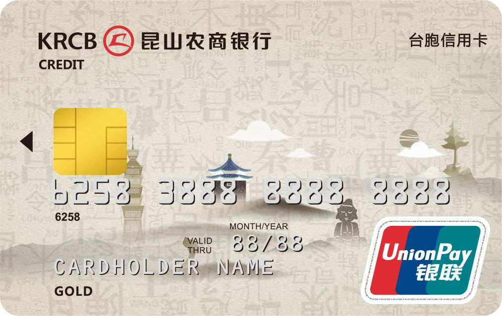 臺(tái)胞信用卡